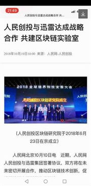 迅雷與中國(guó)長(zhǎng)城 區(qū)塊鏈礦機(jī)與數(shù)字內(nèi)容服務(wù)的自主可控之路